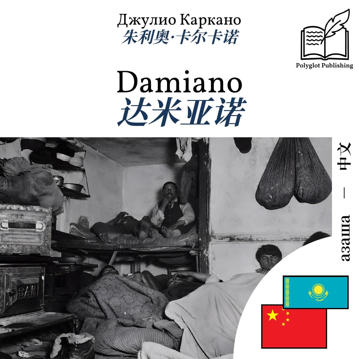 达米亚诺