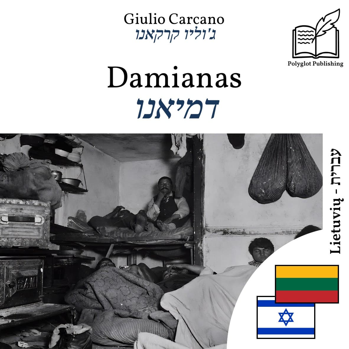 דמיאנו