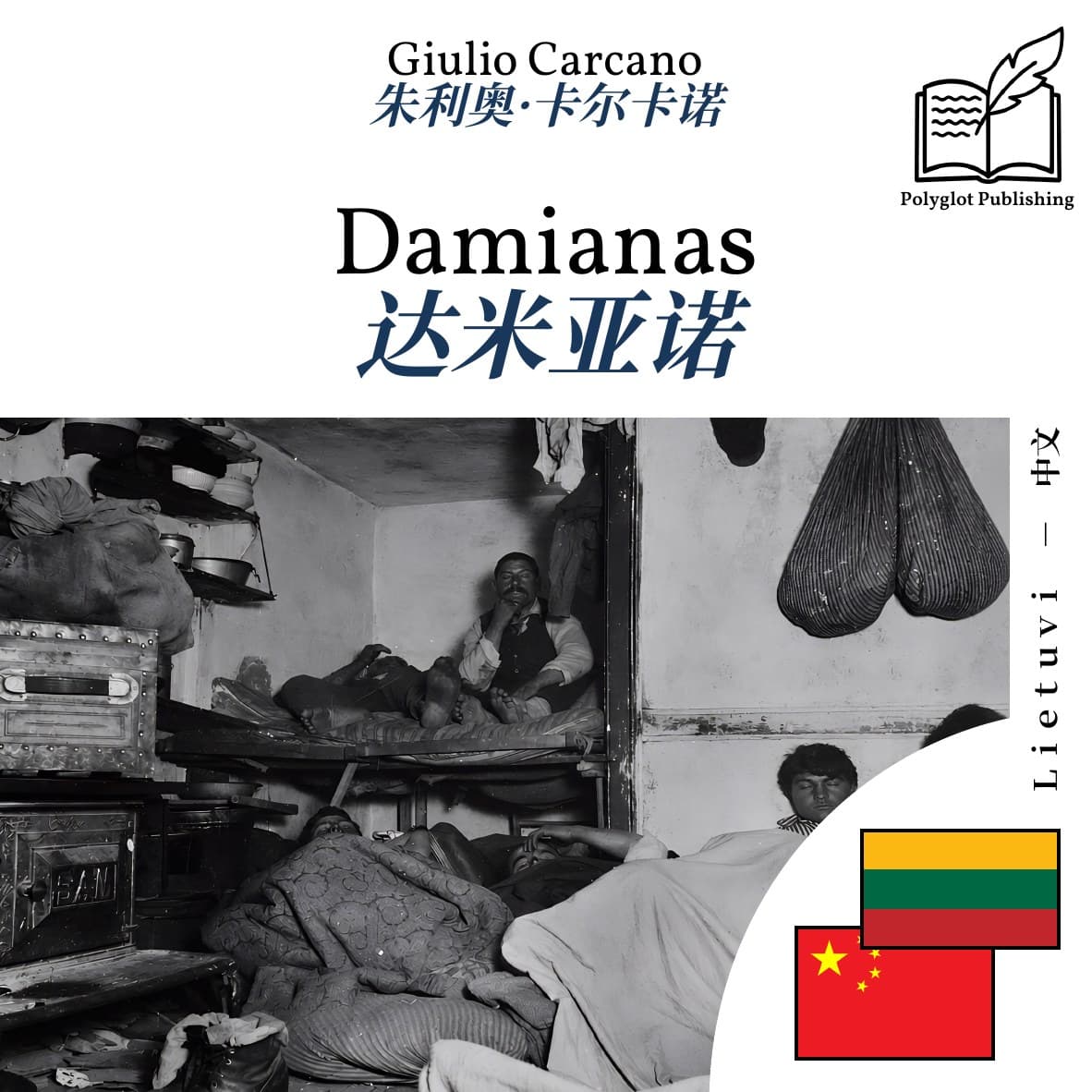 达米亚诺
