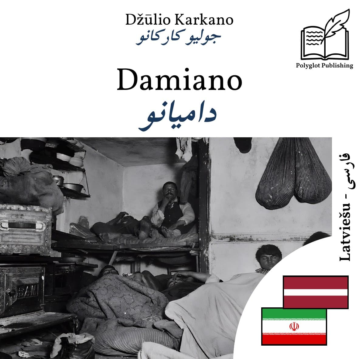 دامیانو