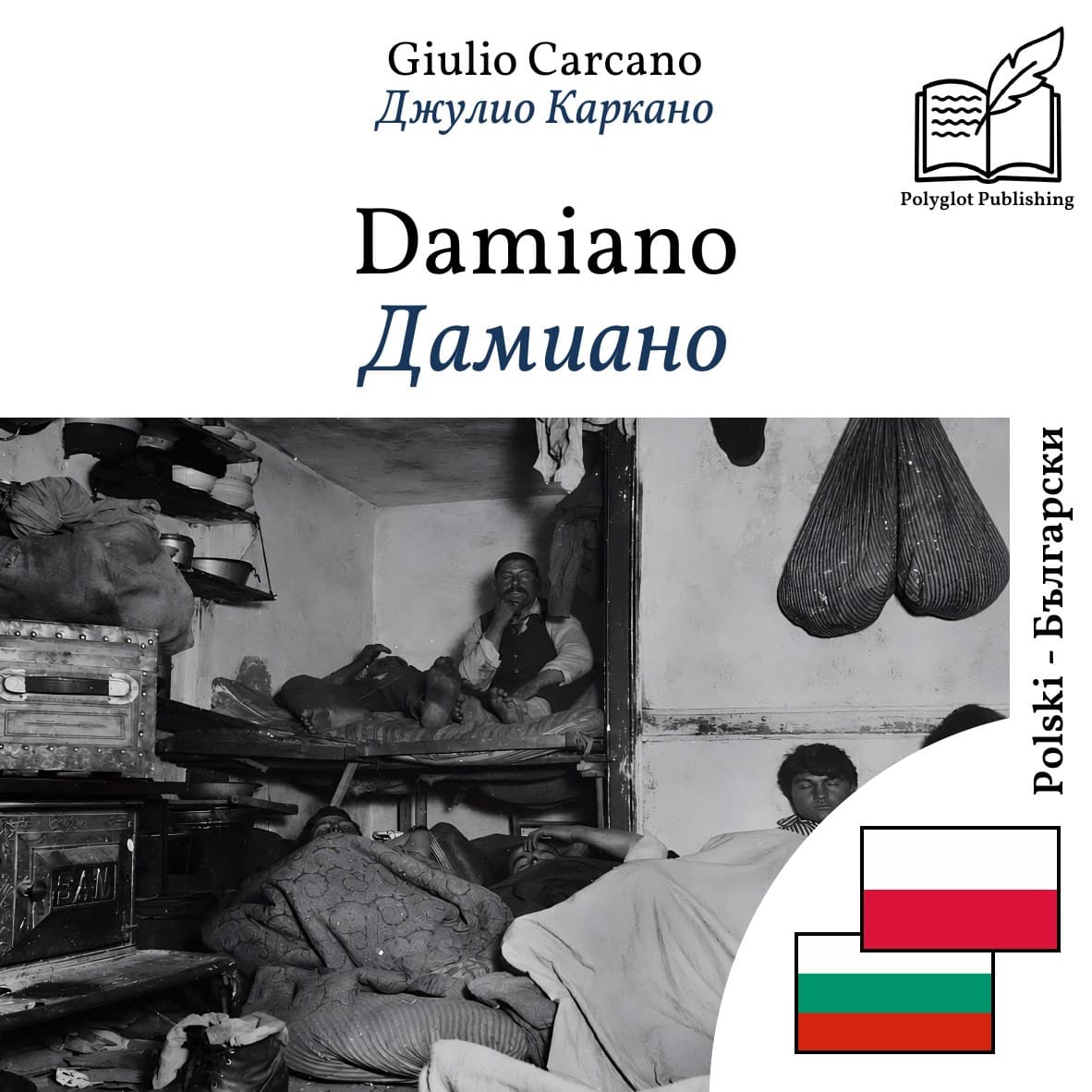 Дамиано
