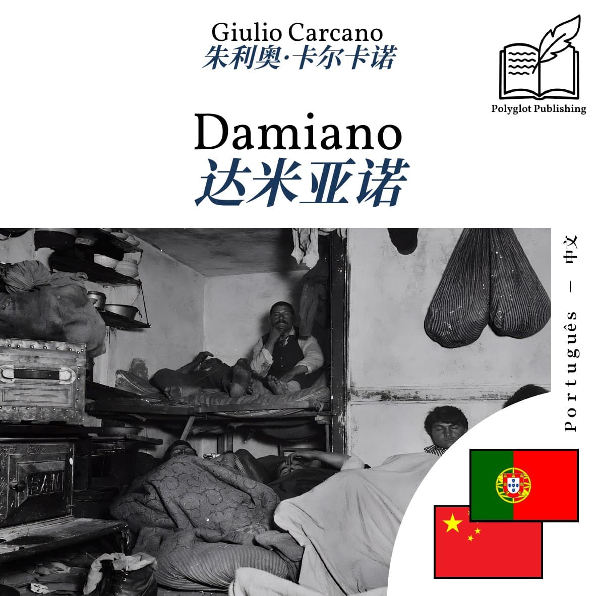 达米亚诺