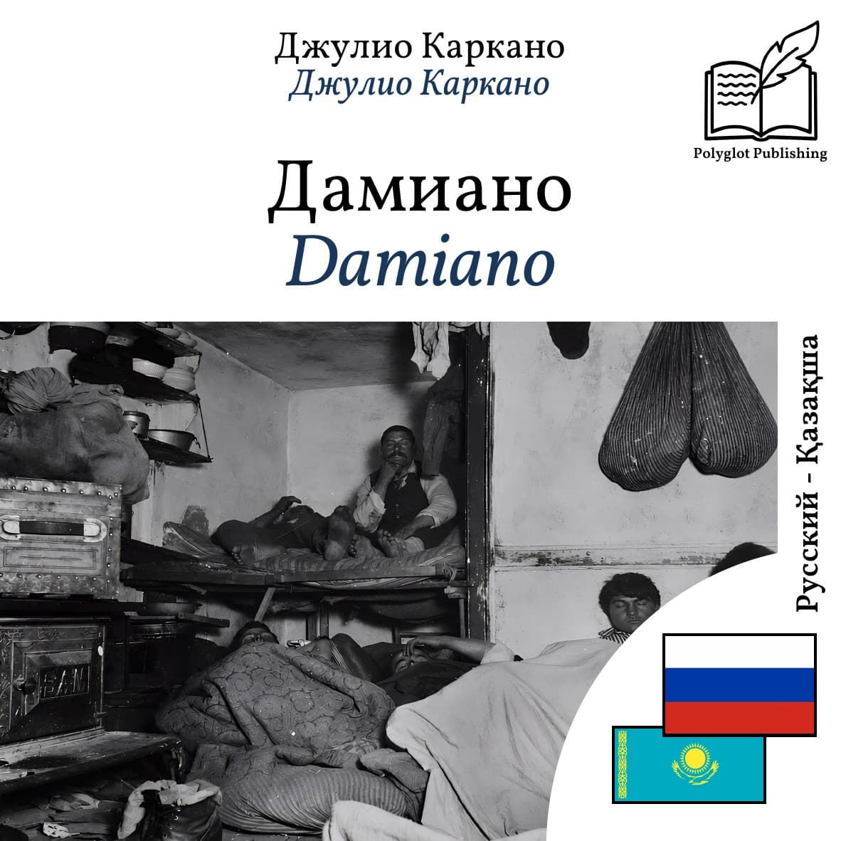 Damiano