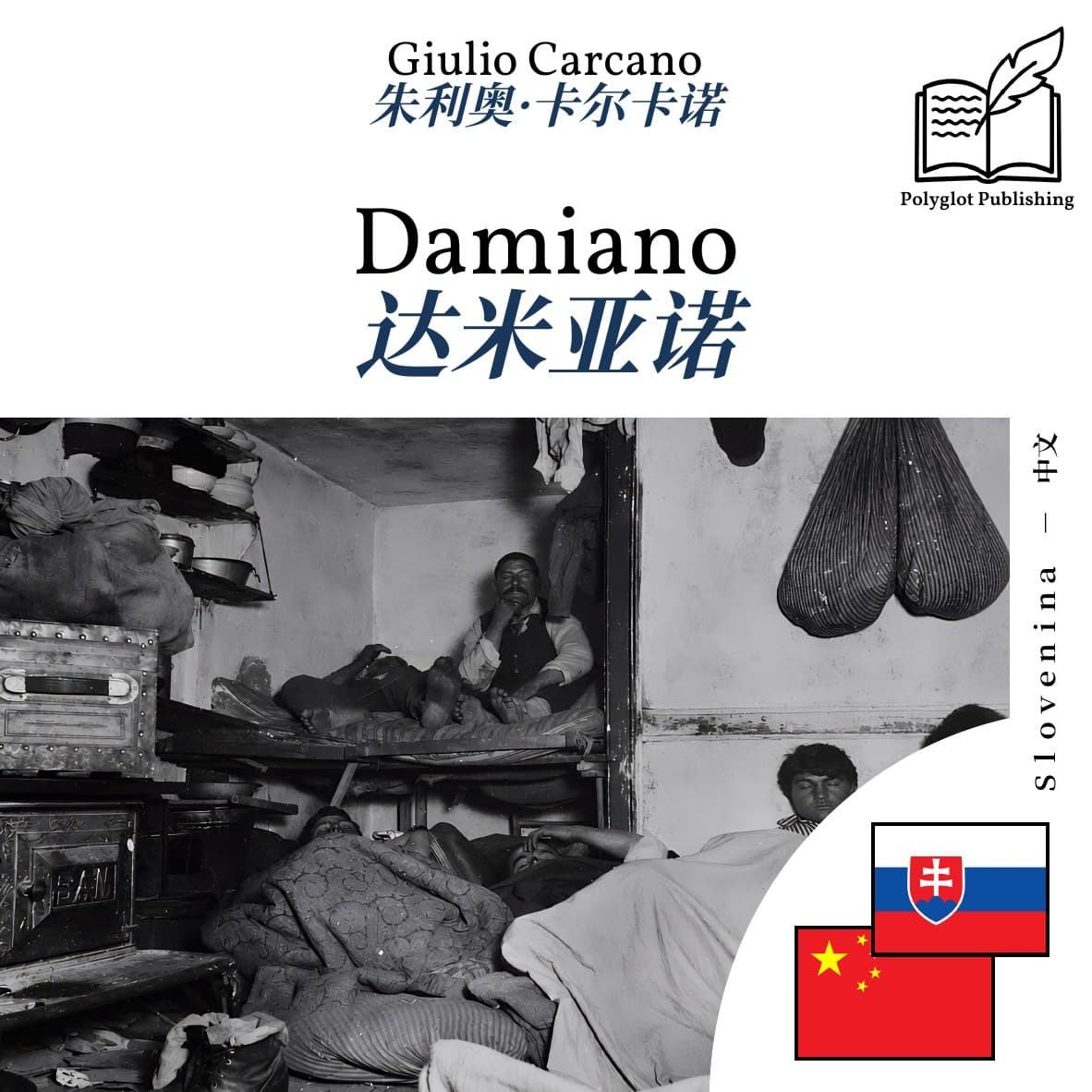 达米亚诺