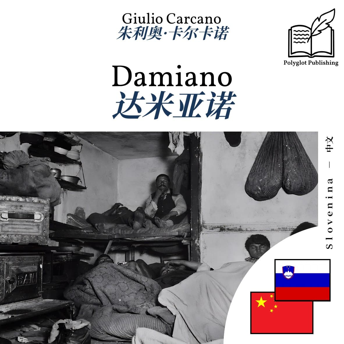 达米亚诺