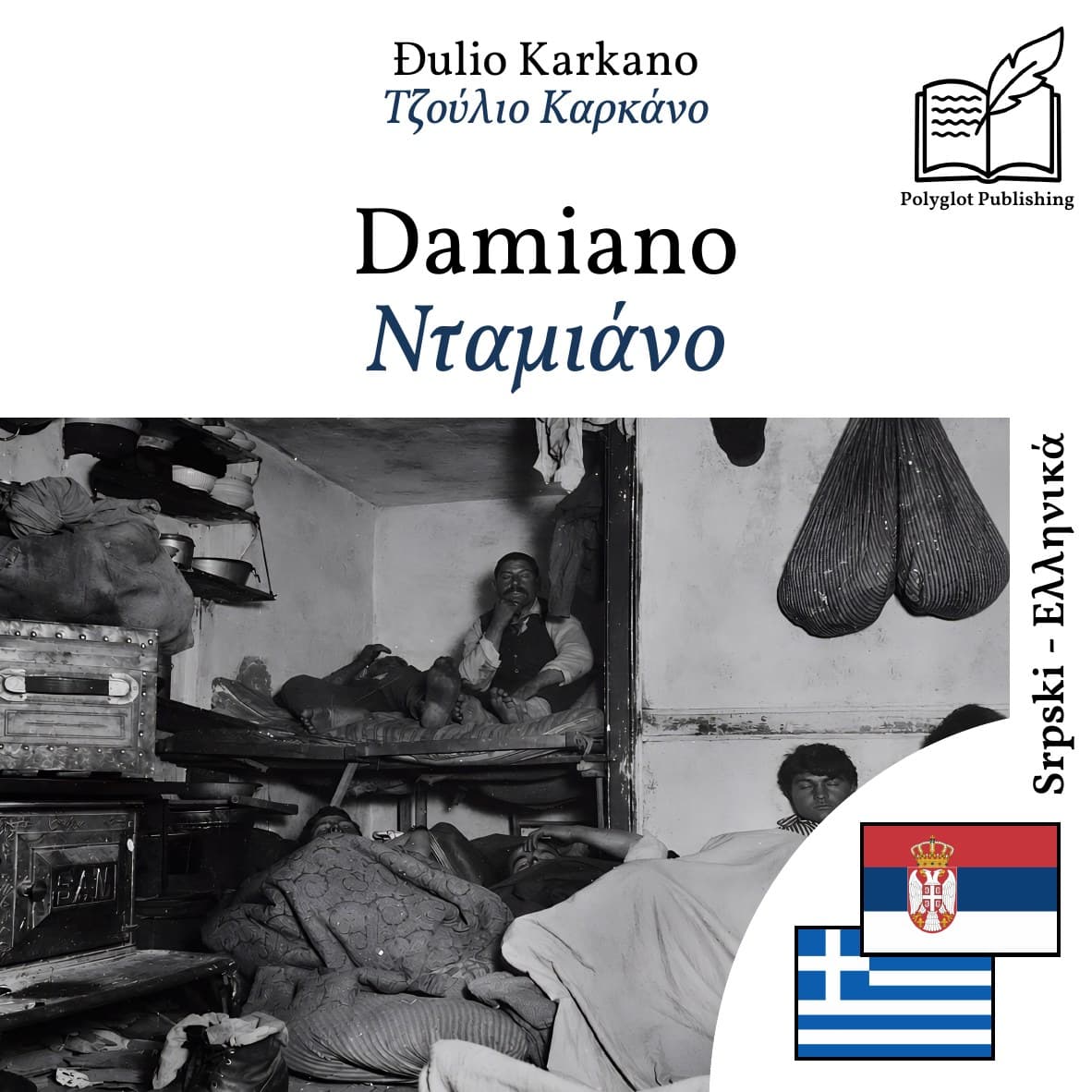 Νταμιάνο