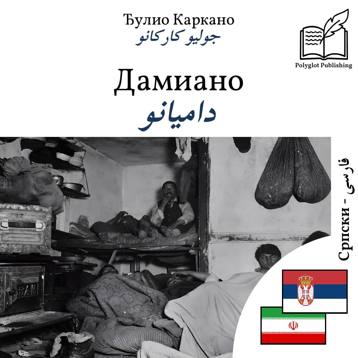 دامیانو