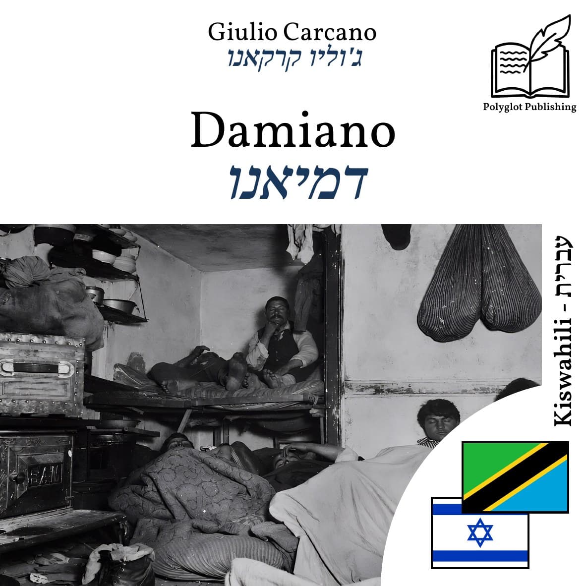 דמיאנו