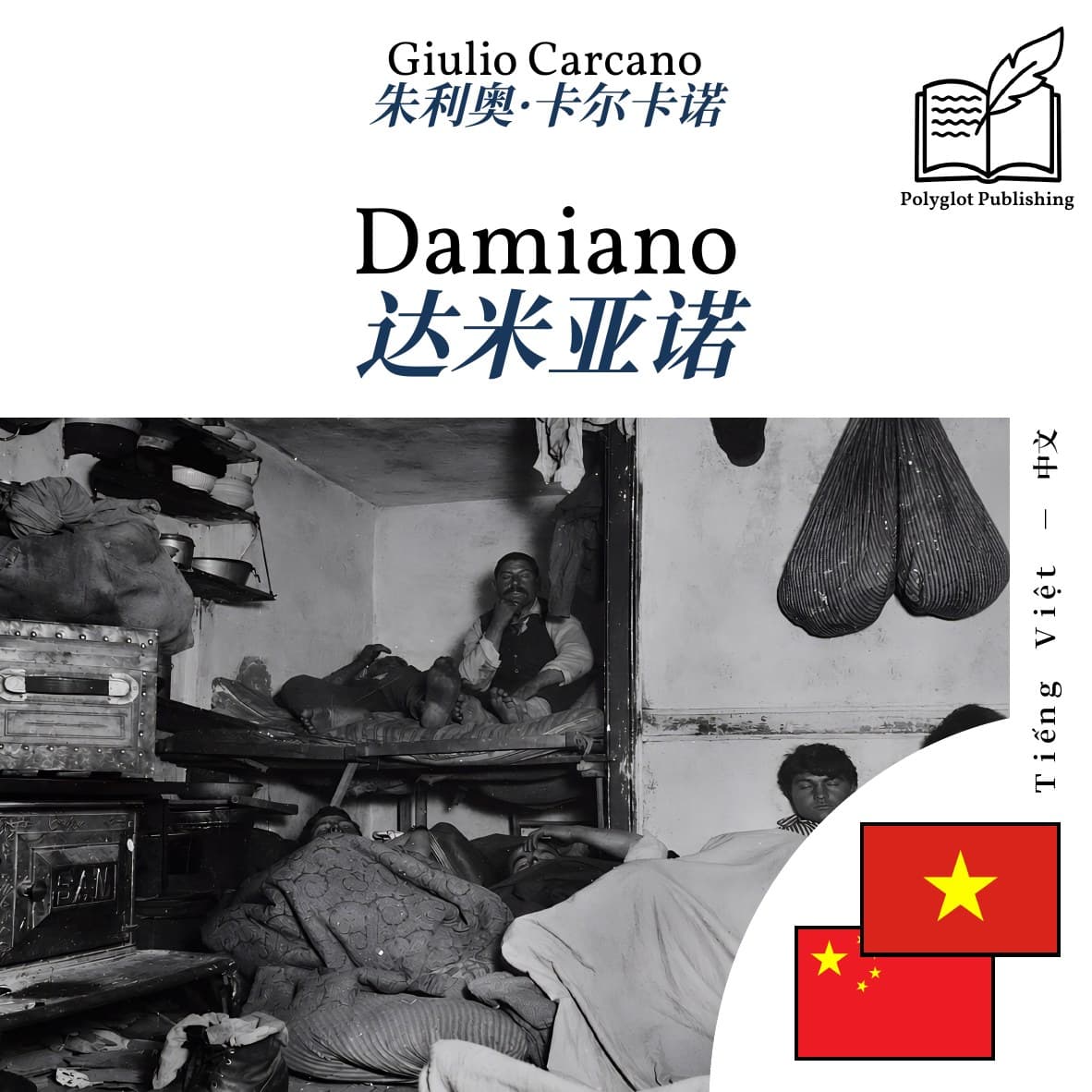 达米亚诺