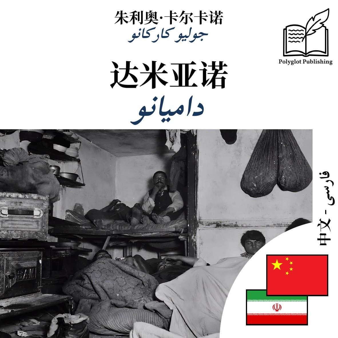 دامیانو