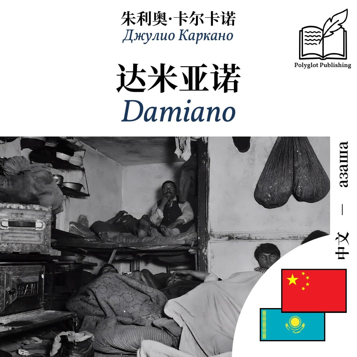 Damiano