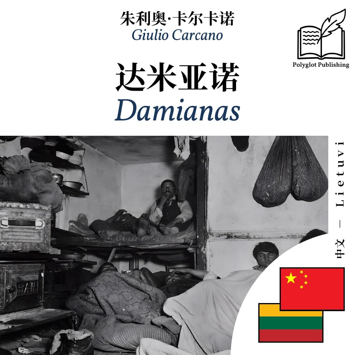 Damianas