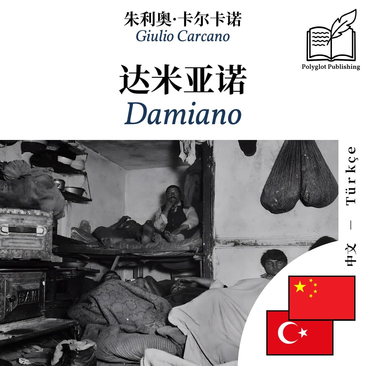 Damiano