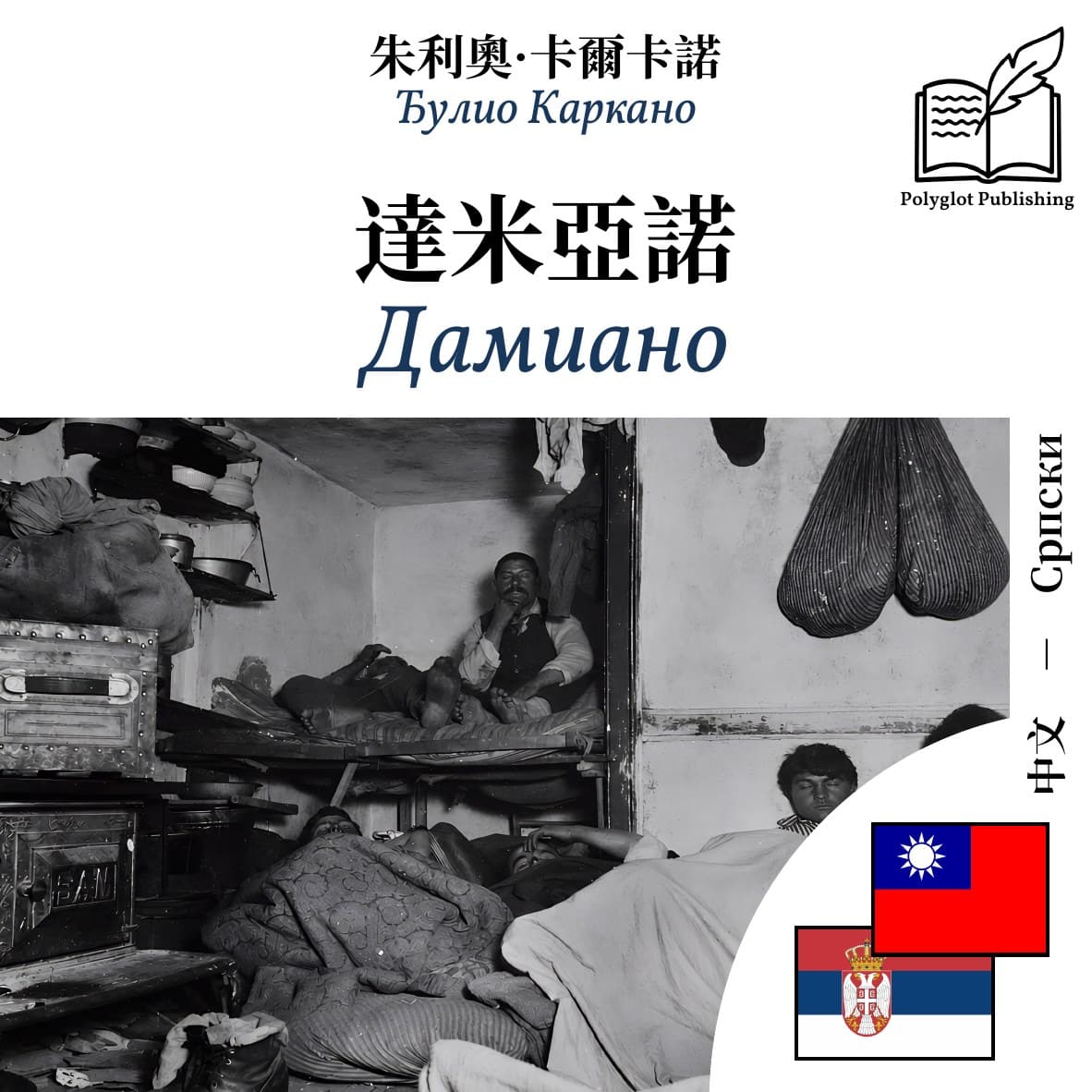 Дамиано