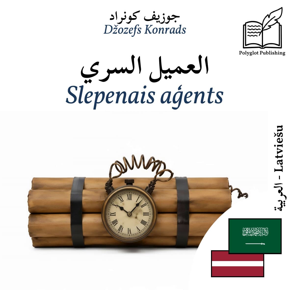 Slepenais aģents