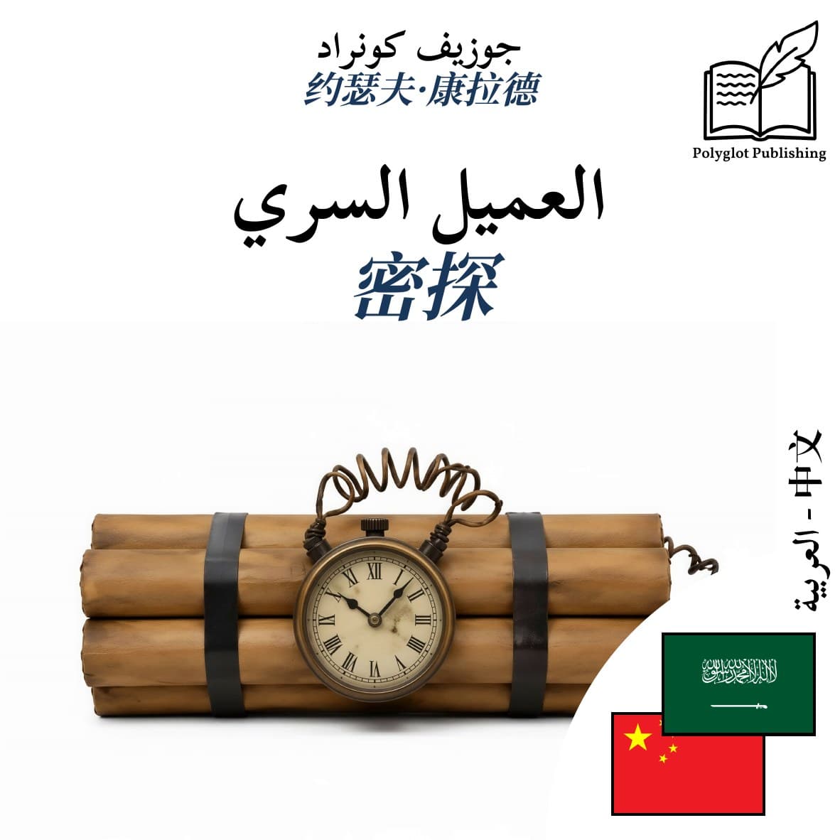 密探