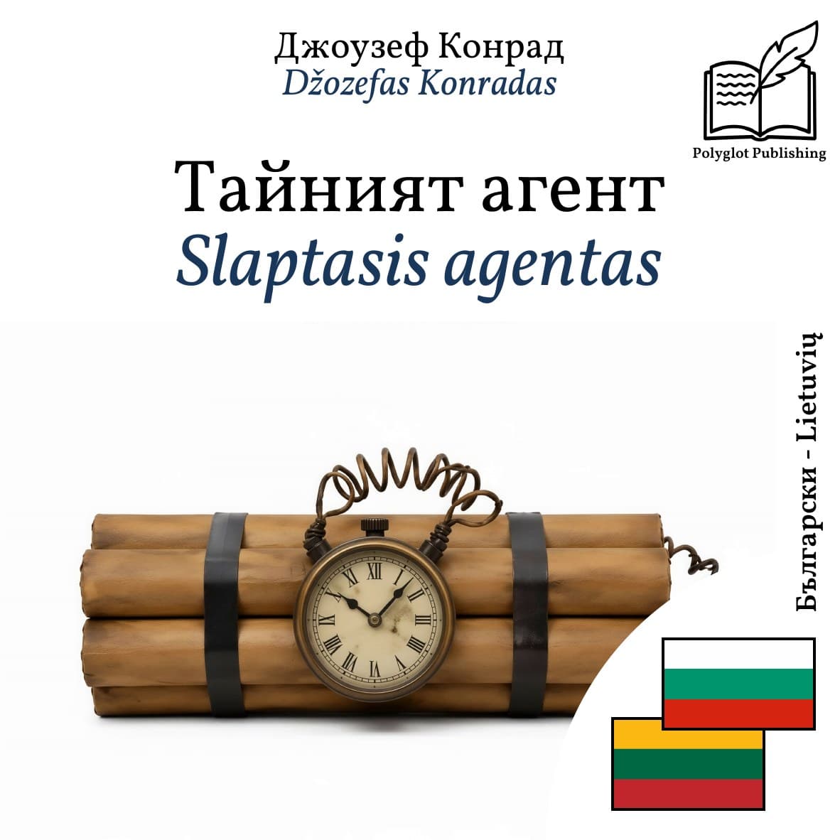 Slaptasis agentas