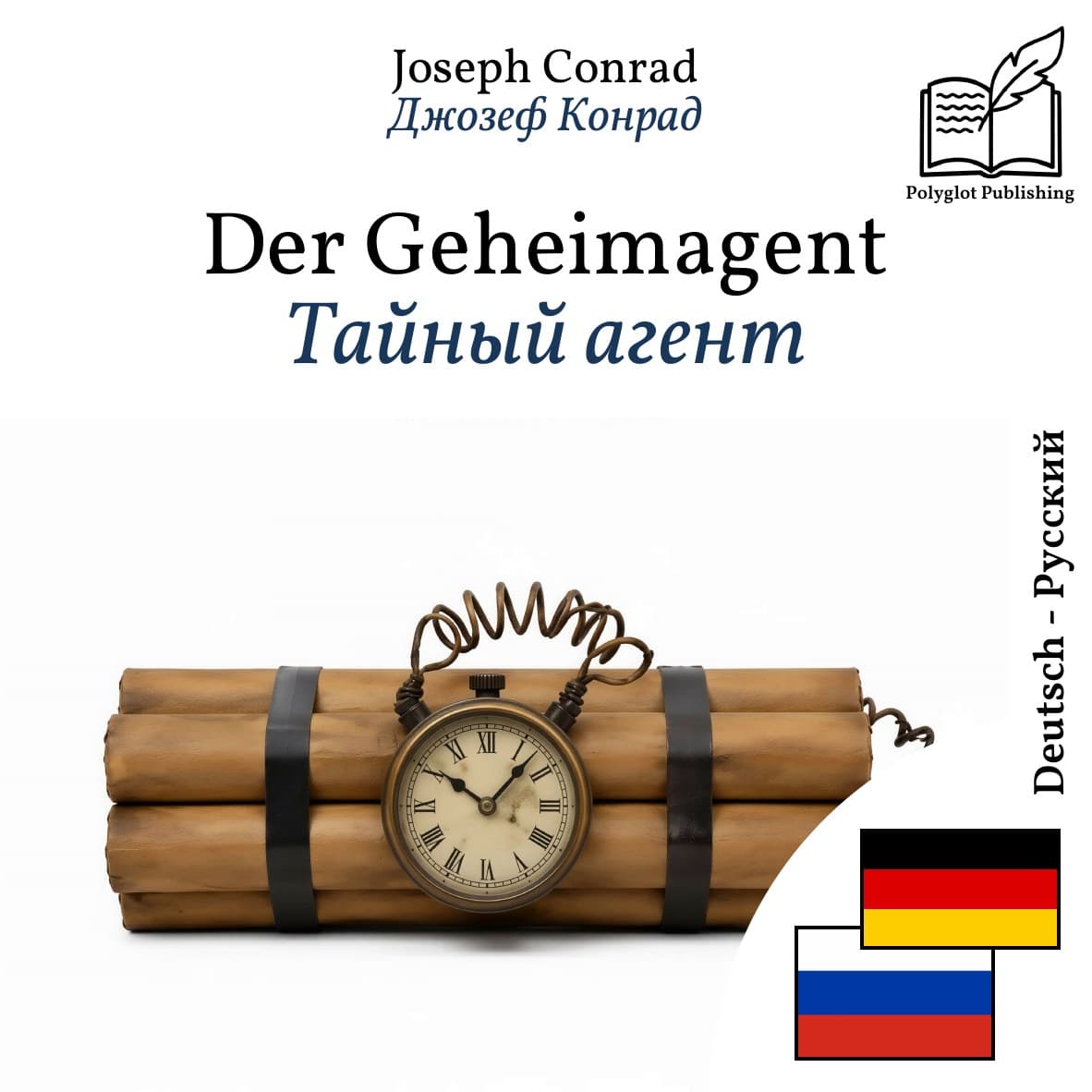Тайный агент