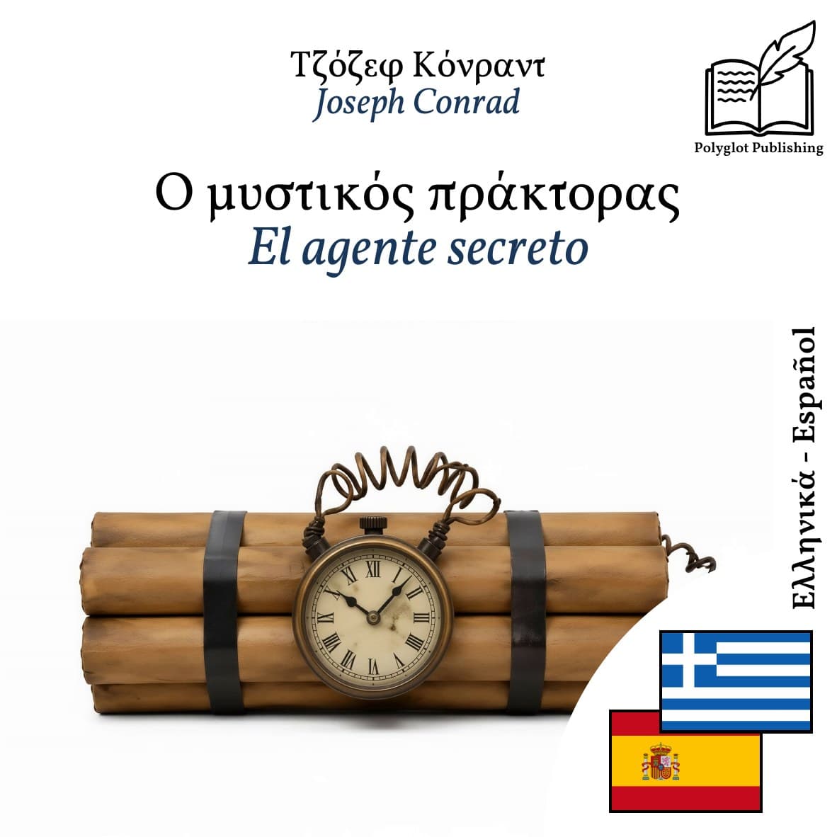 El agente secreto