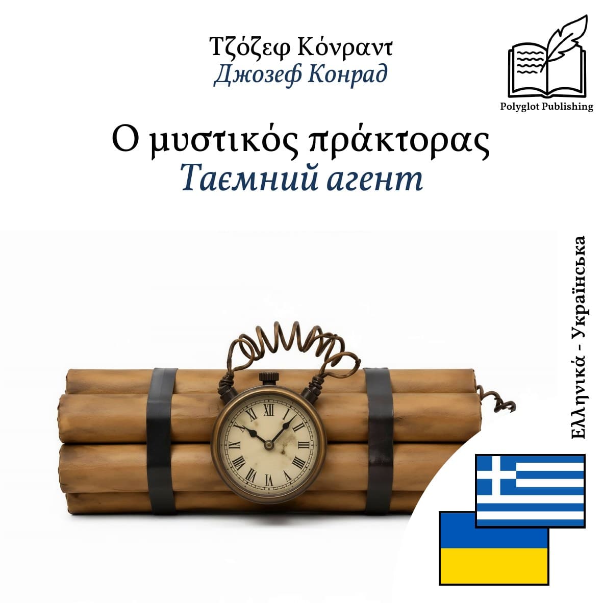 Таємний агент