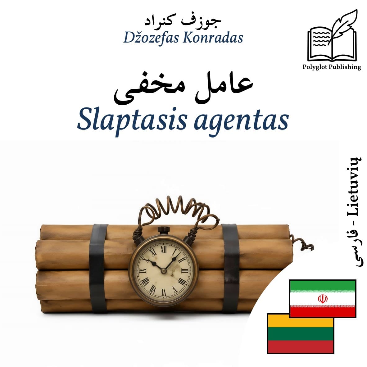 Slaptasis agentas