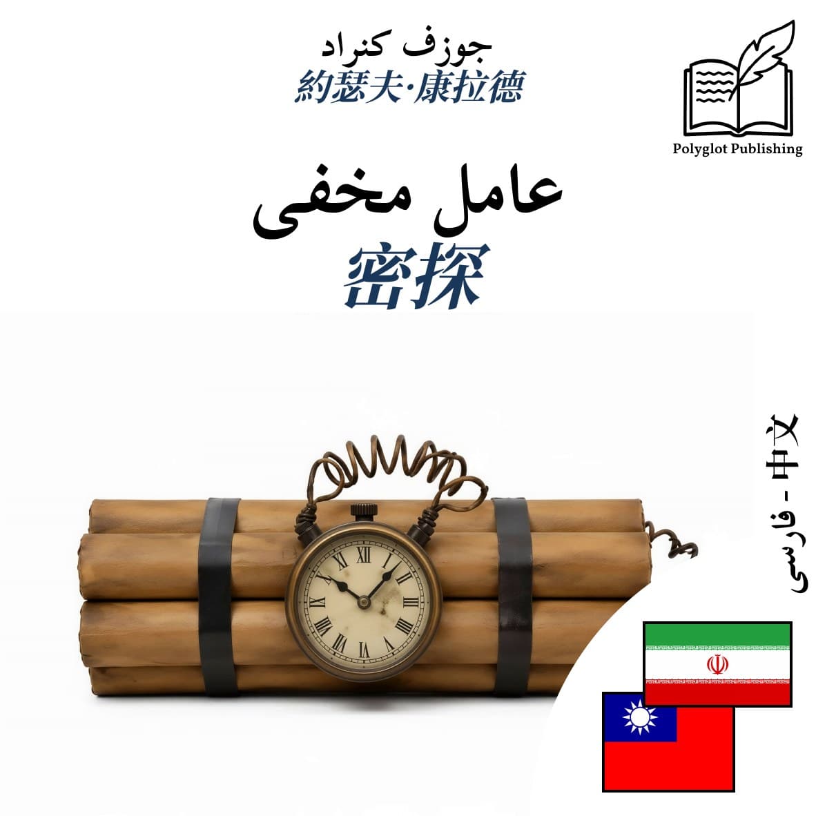 密探