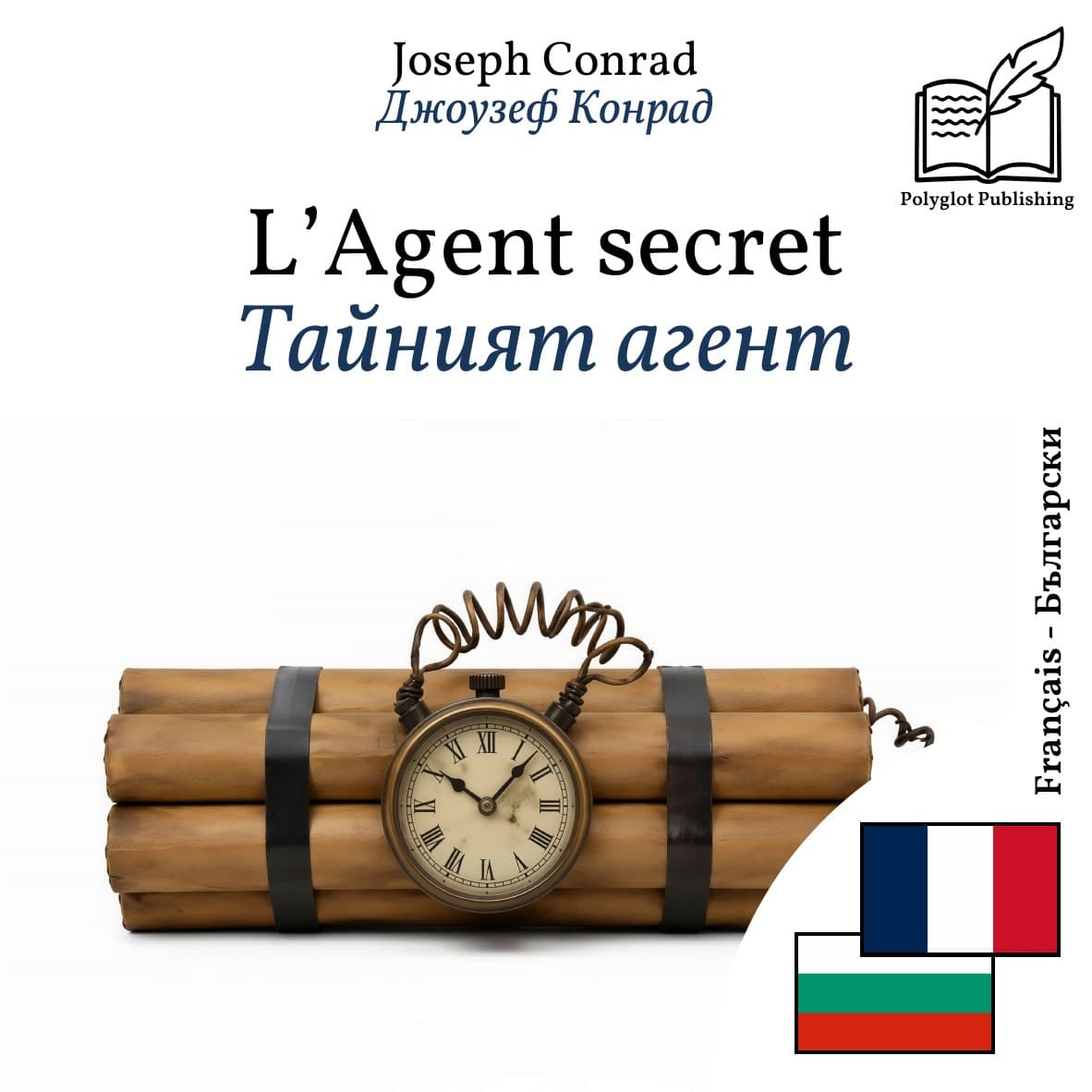 Тайният агент
