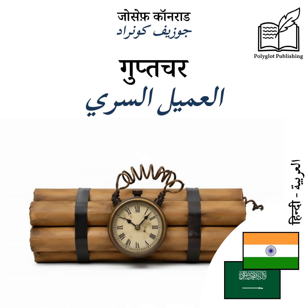 العميل السري