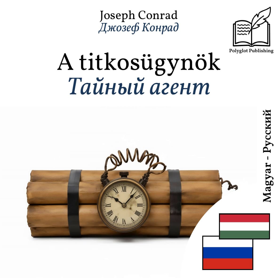 Тайный агент