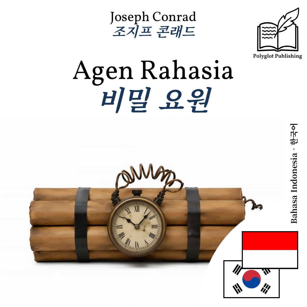 비밀 요원