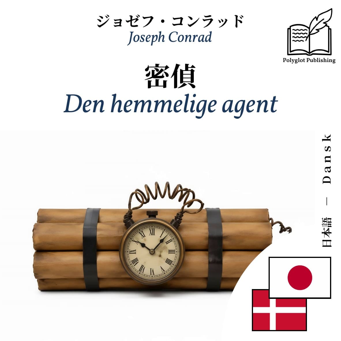 Den hemmelige agent