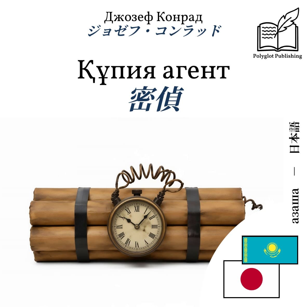 密偵