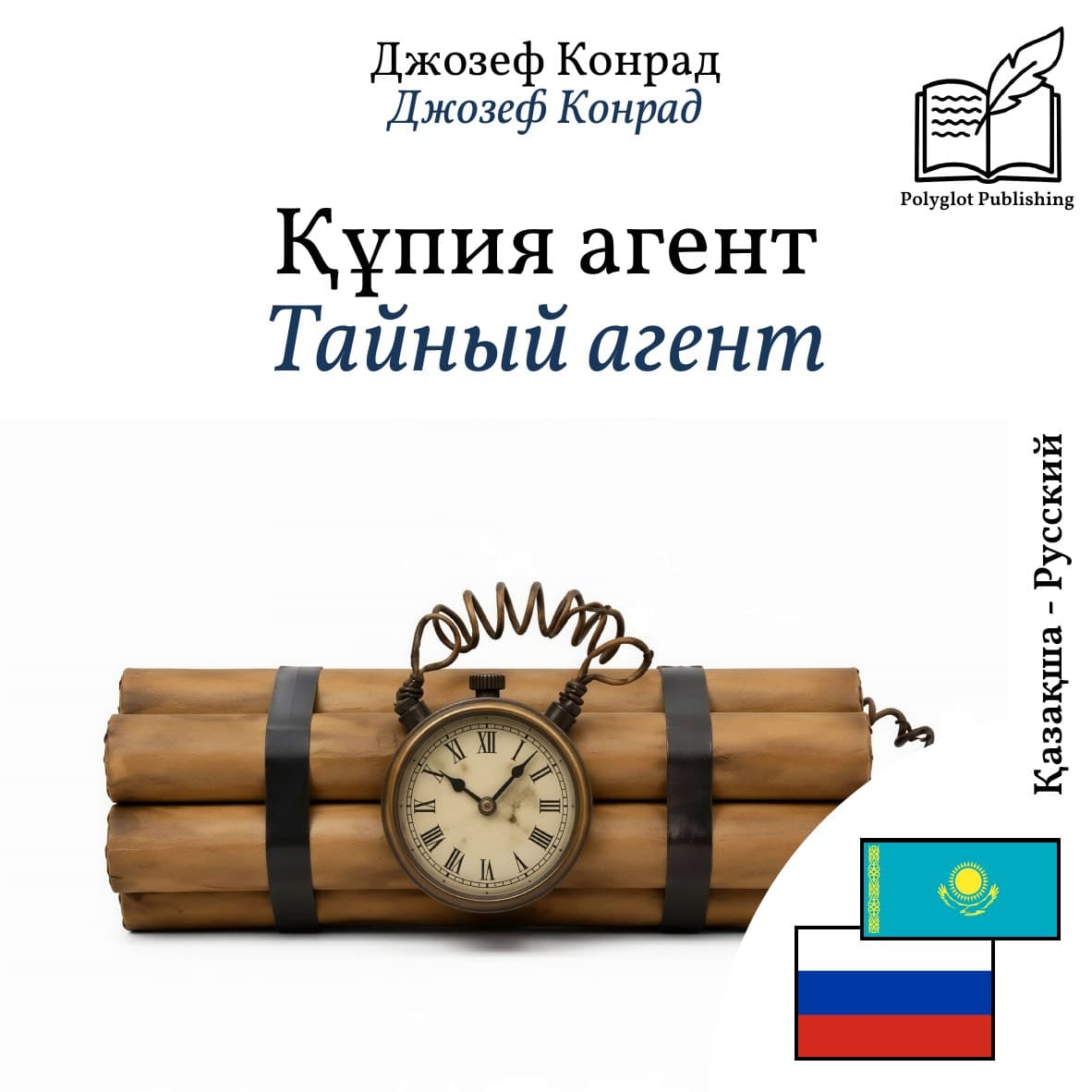 Тайный агент
