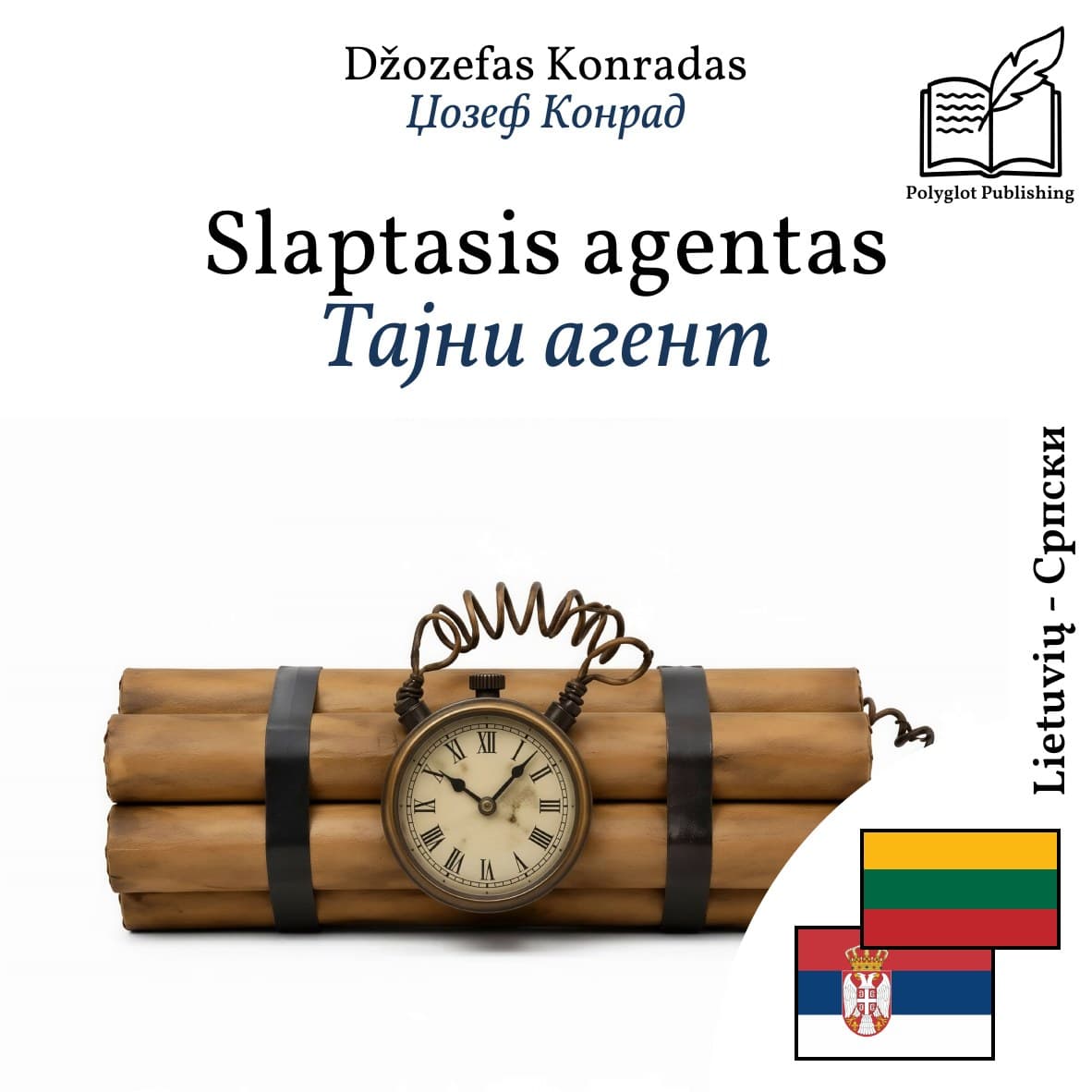 Тајни агент