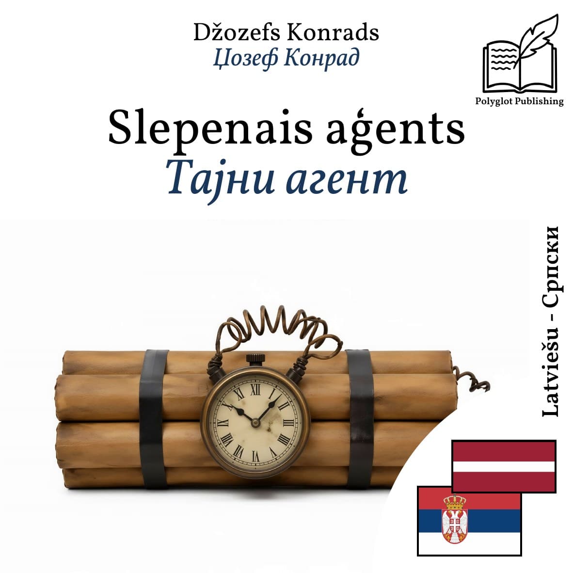 Тајни агент
