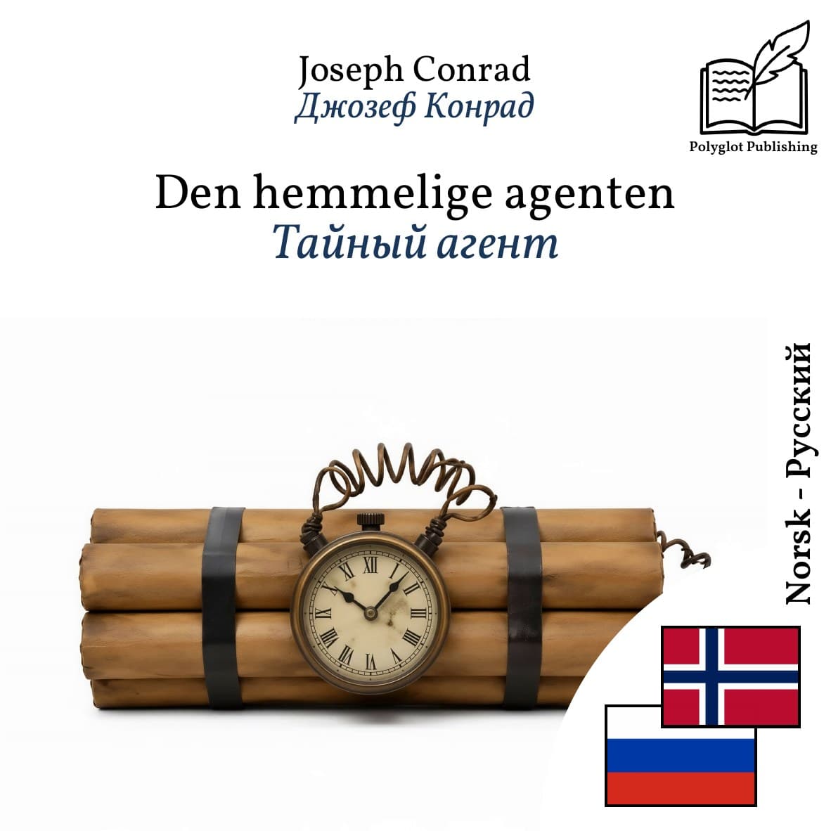 Тайный агент