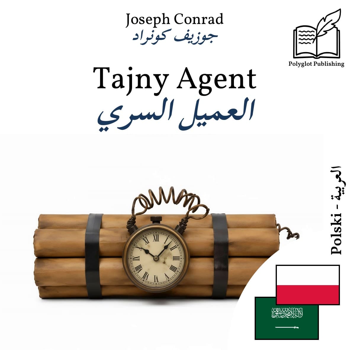 العميل السري
