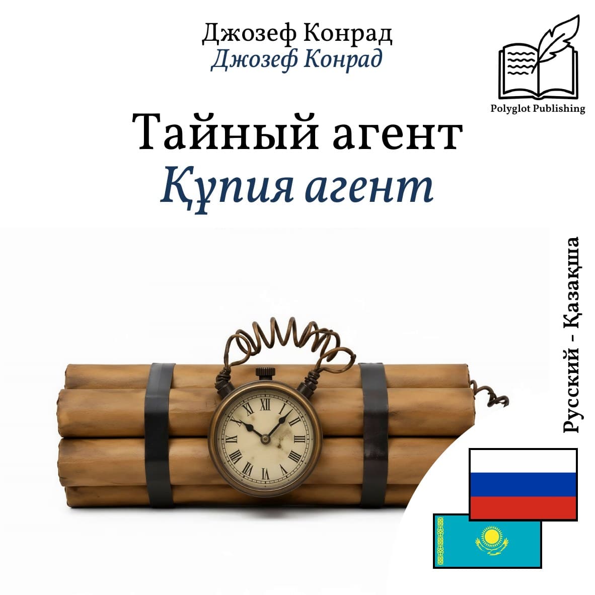Құпия агент