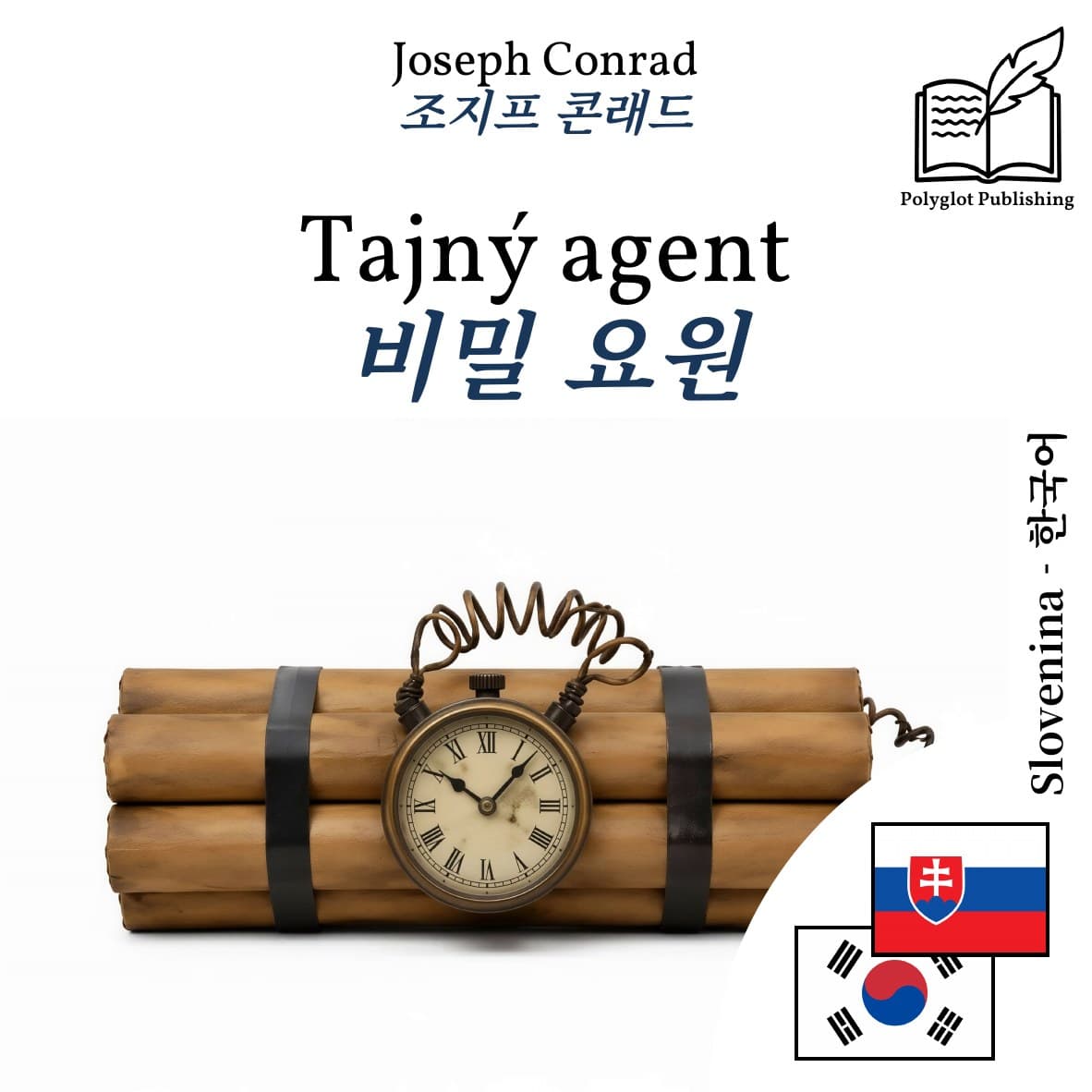비밀 요원