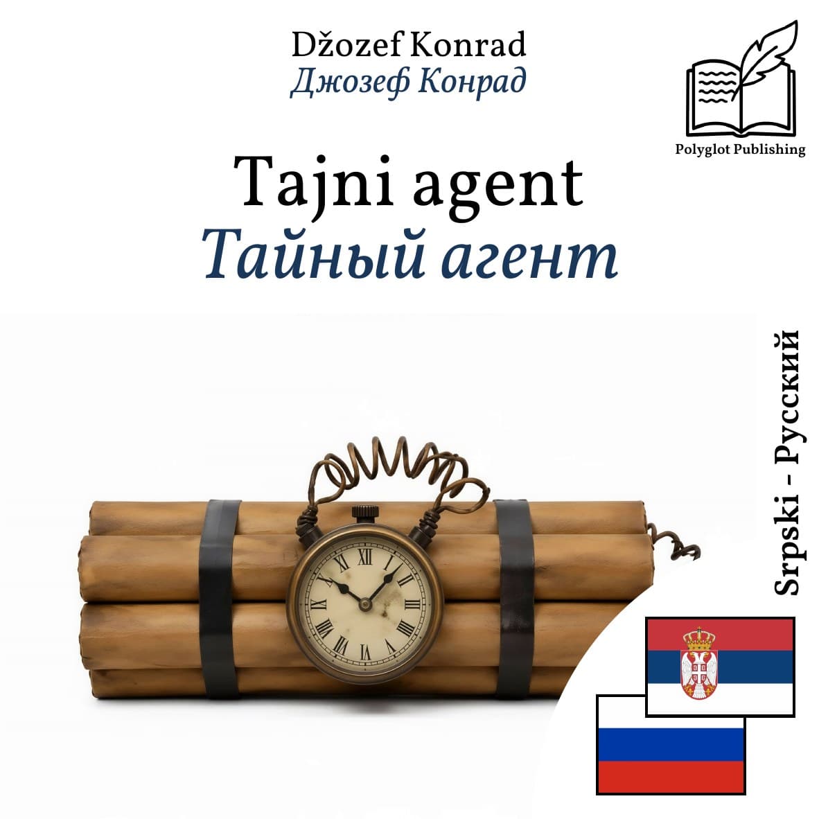 Тайный агент