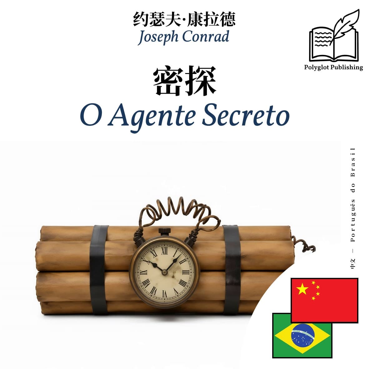O Agente Secreto