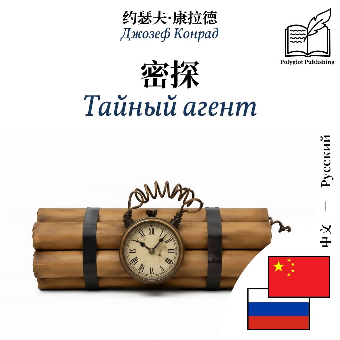 Тайный агент