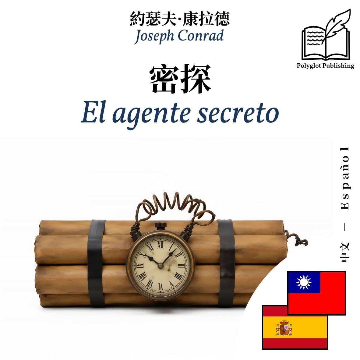 El agente secreto
