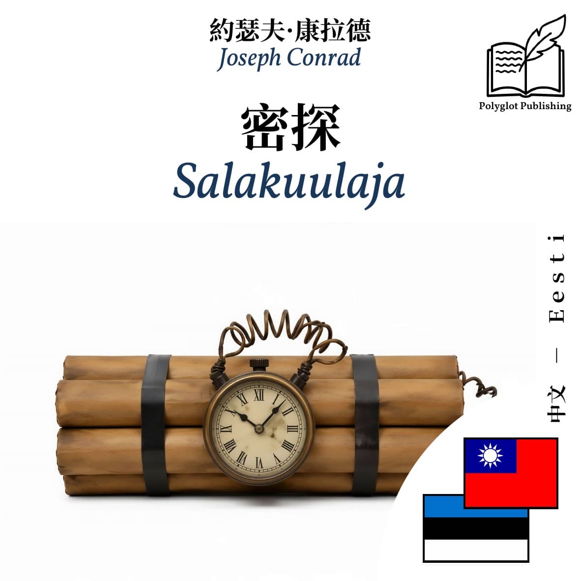 Salakuulaja