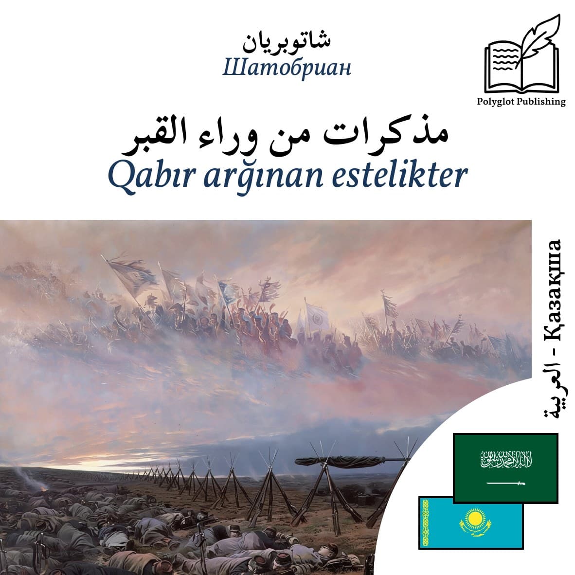 Qabır arğınan estelikter