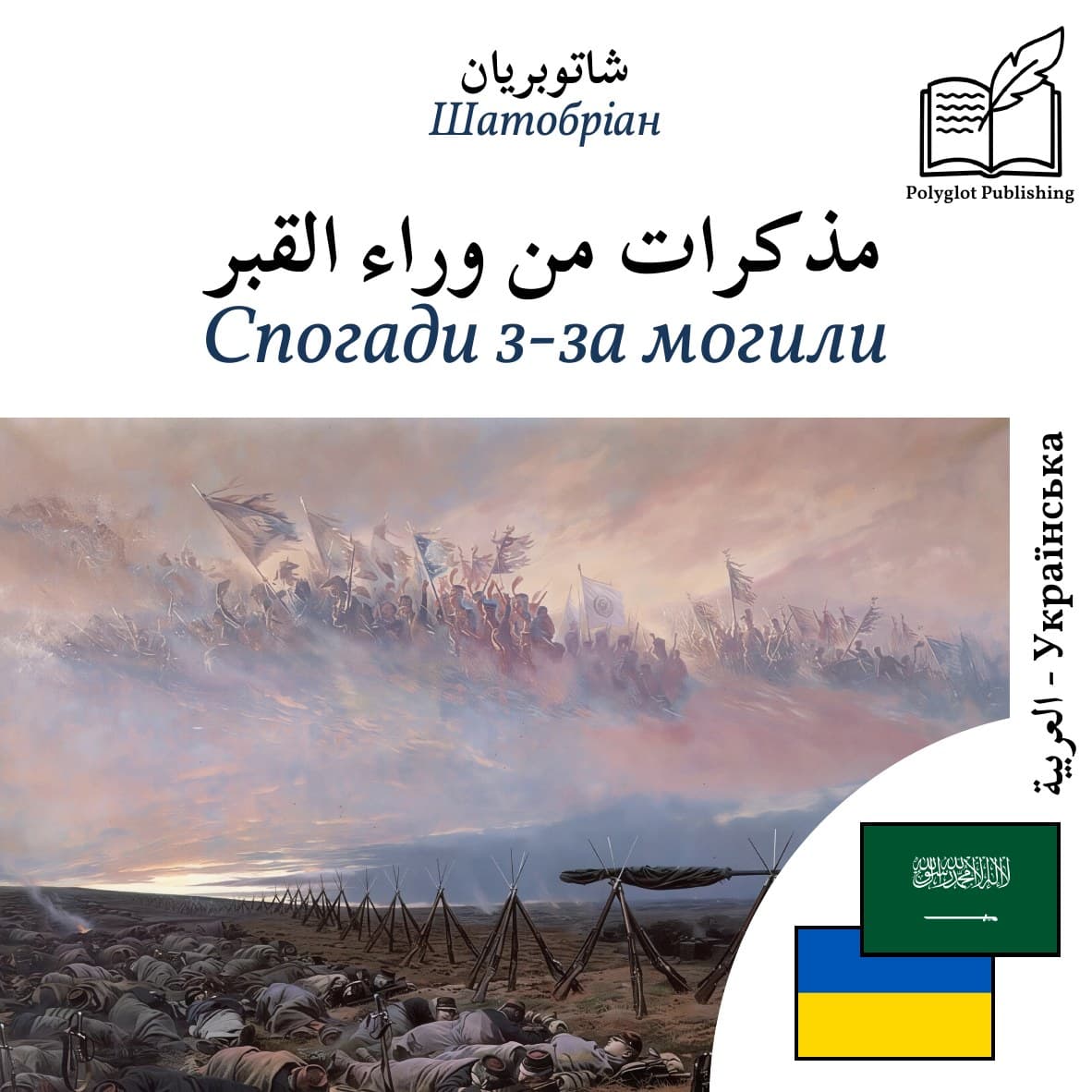 Спогади з-за могили