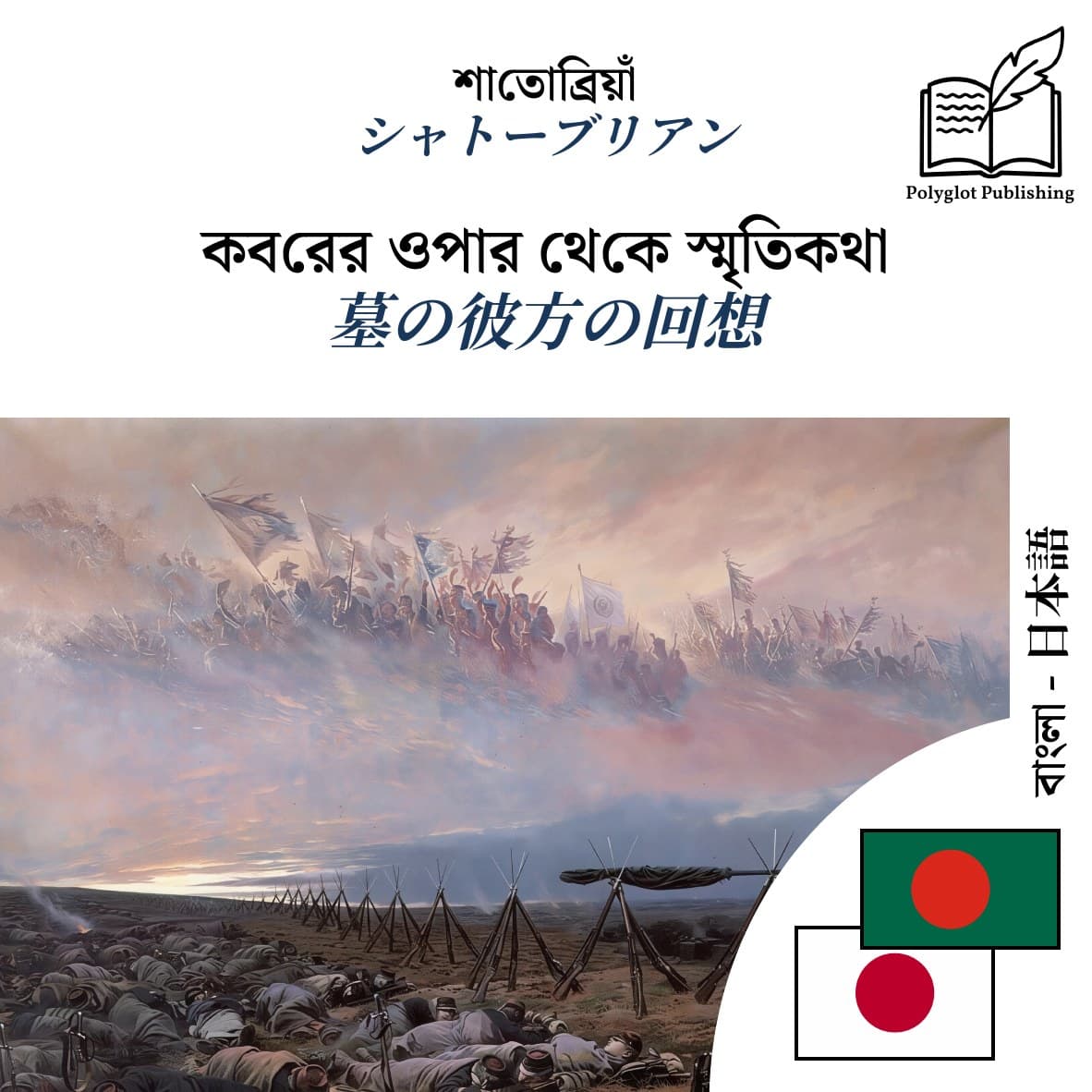 墓の彼方の回想