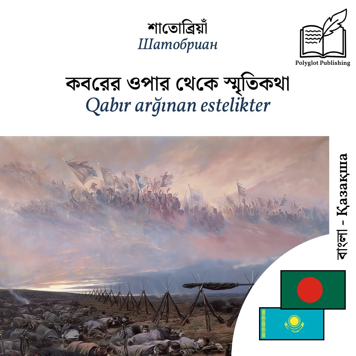 Qabır arğınan estelikter