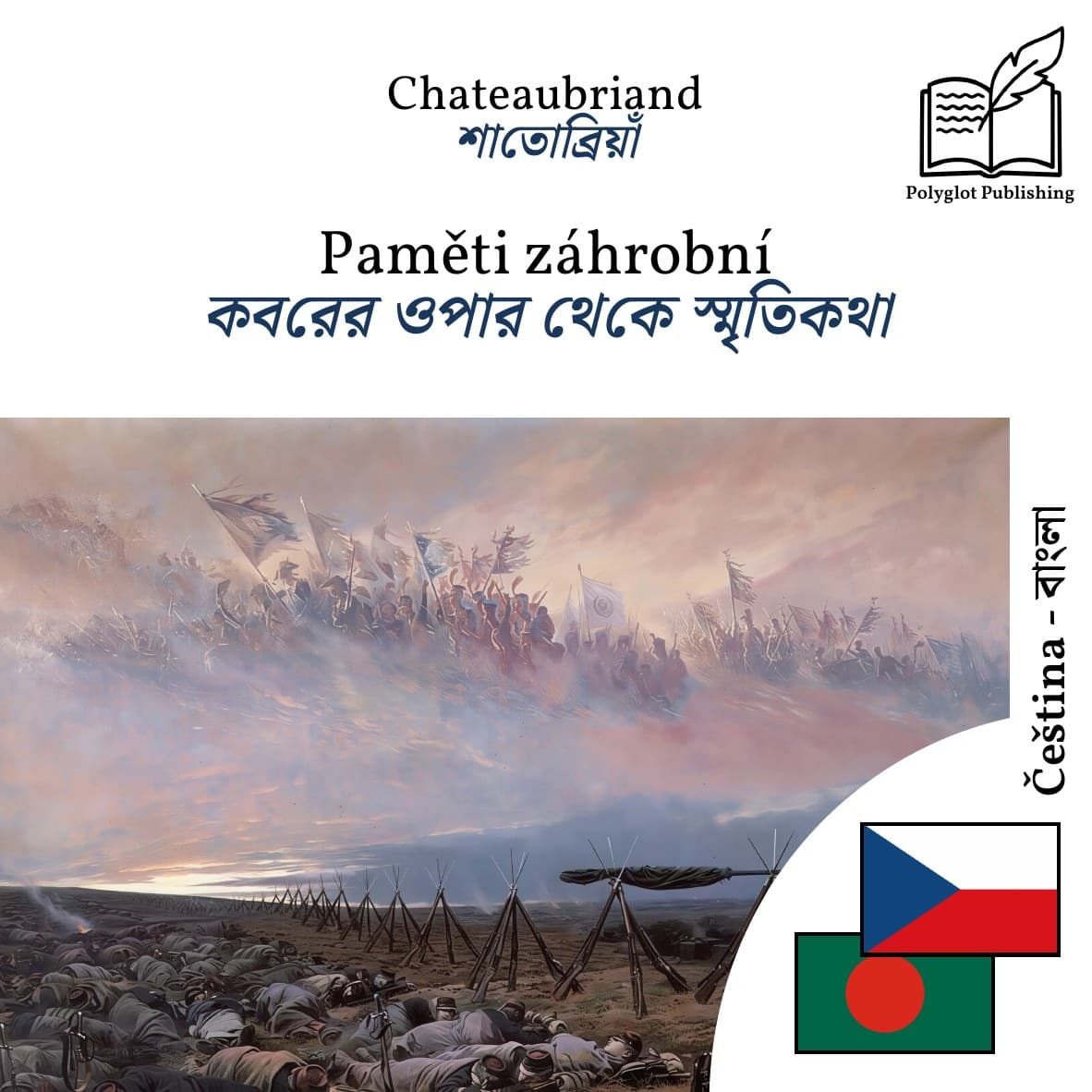 কবরের ওপার থেকে স্মৃতিকথা