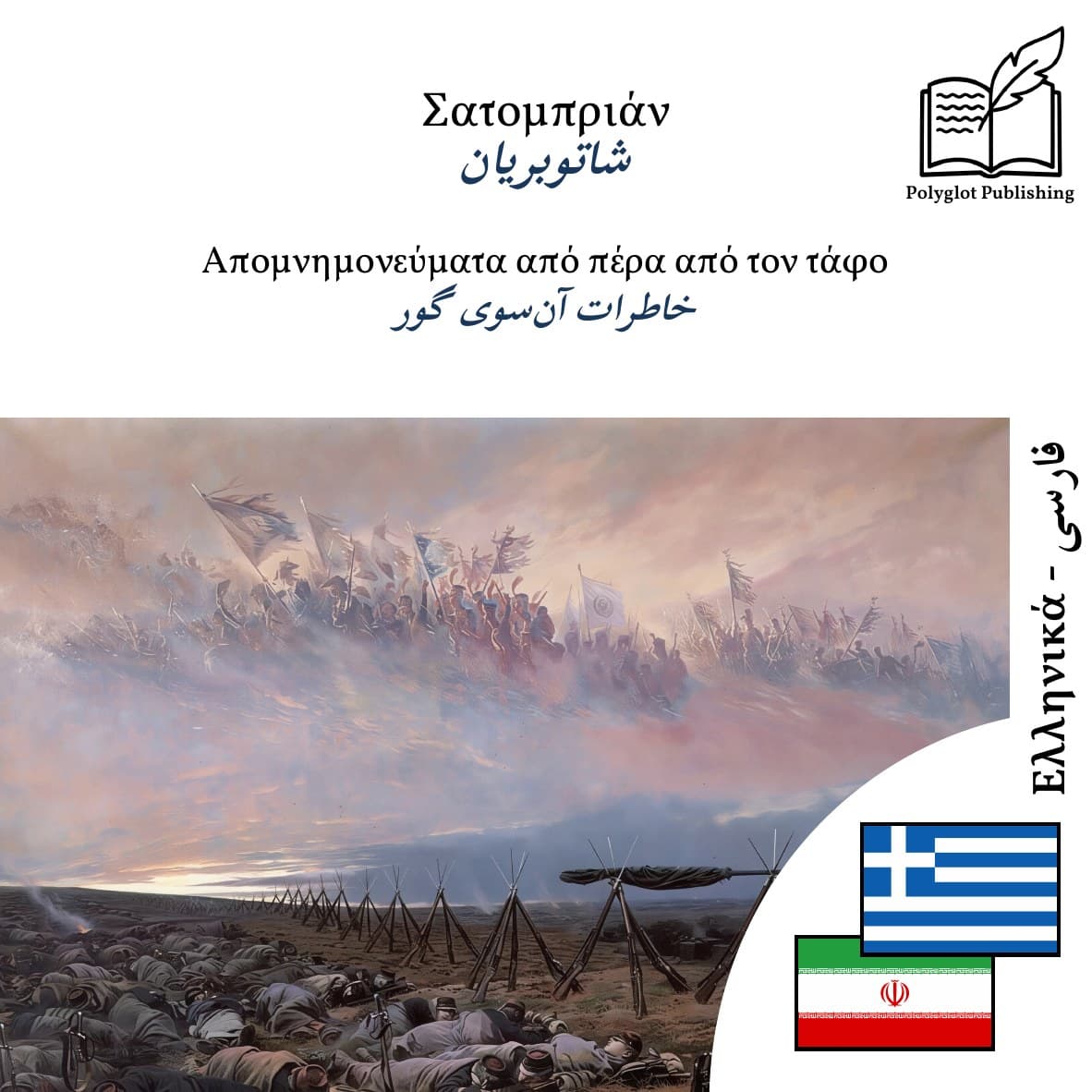 خاطرات آنسوی گور